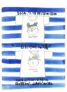 Tシャツ展